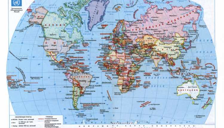 detailed-political-map-of-the-world-in-russian